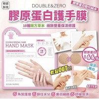 雙重修護滋養護手膜(1包1對)